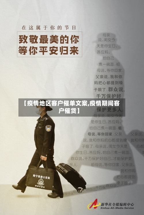 【疫情地区客户催单文案,疫情期间客户催货】-第1张图片