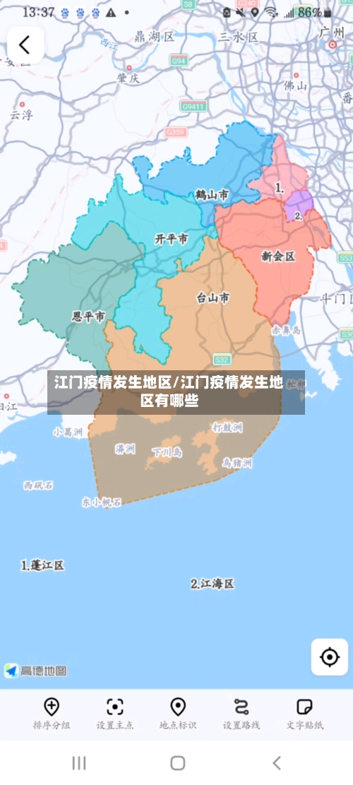 江门疫情发生地区/江门疫情发生地区有哪些-第2张图片