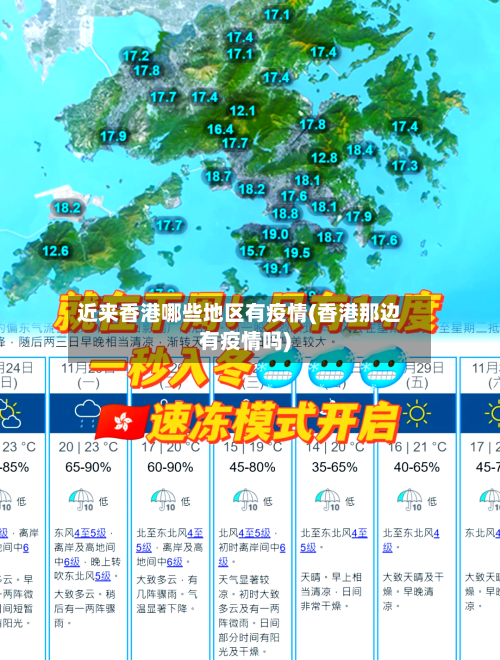 近来香港哪些地区有疫情(香港那边有疫情吗)-第1张图片