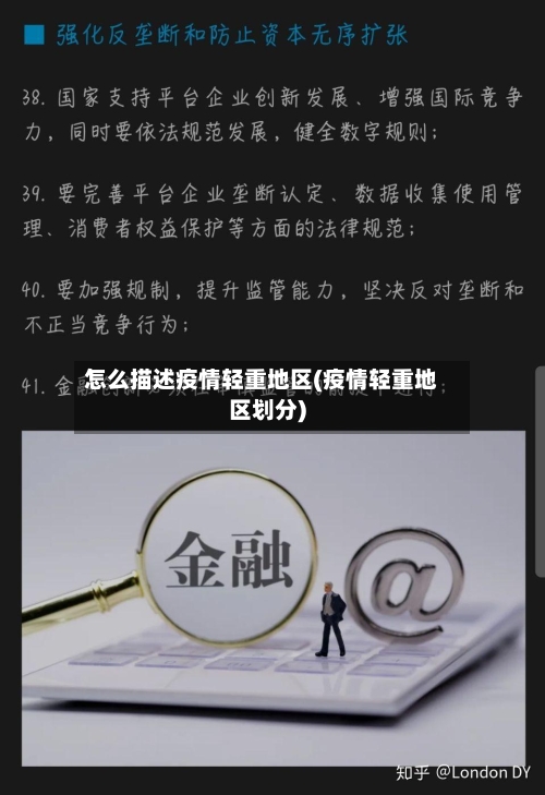 怎么描述疫情轻重地区(疫情轻重地区划分)-第2张图片