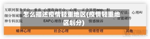怎么描述疫情轻重地区(疫情轻重地区划分)-第1张图片