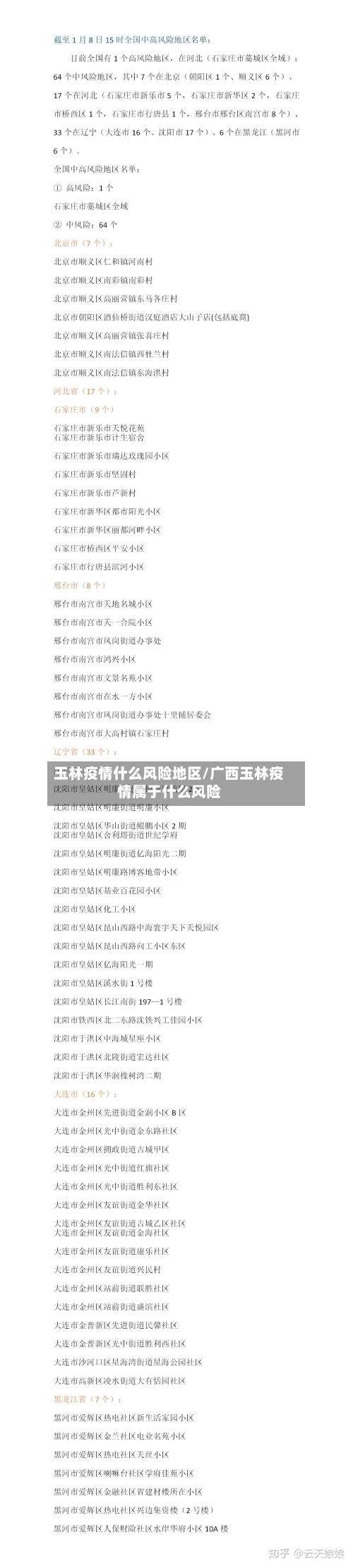 玉林疫情什么风险地区/广西玉林疫情属于什么风险-第1张图片