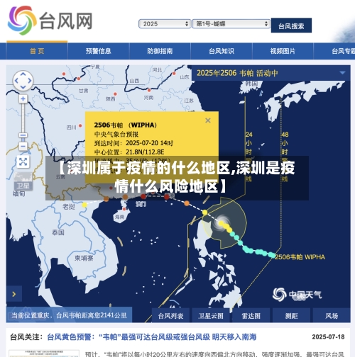 【深圳属于疫情的什么地区,深圳是疫情什么风险地区】-第2张图片