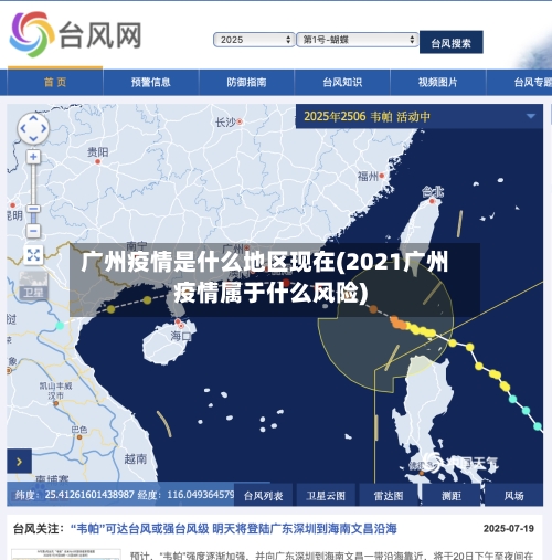广州疫情是什么地区现在(2021广州疫情属于什么风险)-第1张图片
