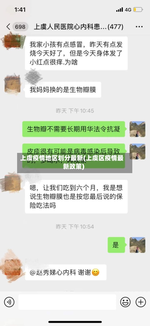 上虞疫情地区划分最新(上虞区疫情最新政策)-第2张图片