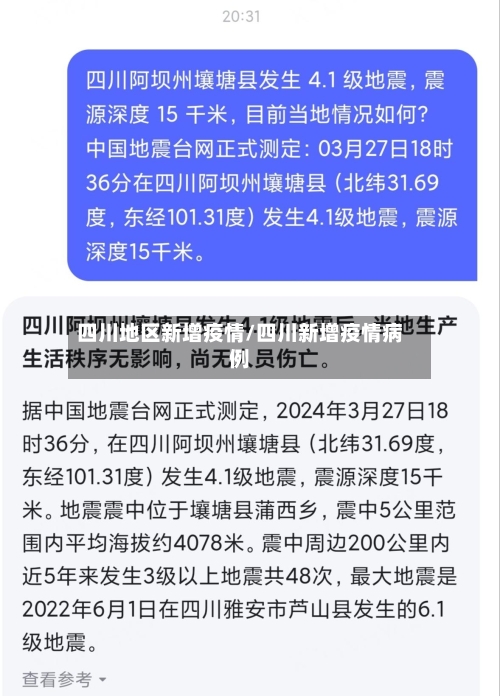 四川地区新增疫情/四川新增疫情病例-第3张图片