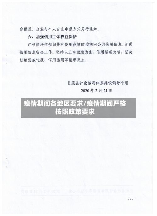 疫情期间各地区要求/疫情期间严格按照政策要求-第2张图片