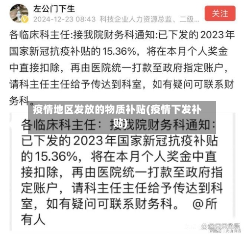 疫情地区发放的物质补贴(疫情下发补贴)-第3张图片