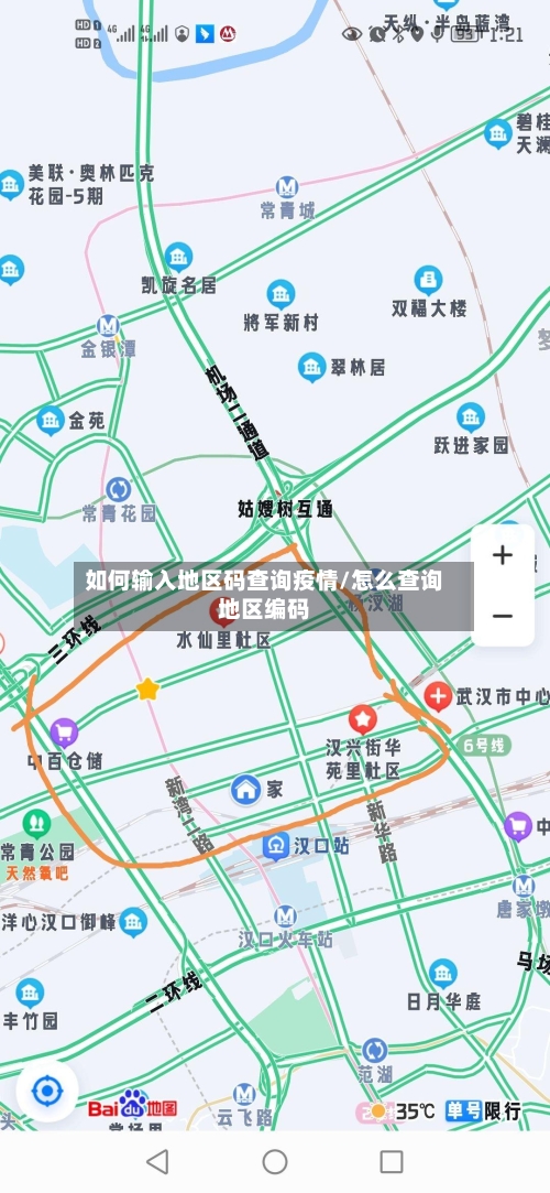 如何输入地区码查询疫情/怎么查询地区编码-第1张图片