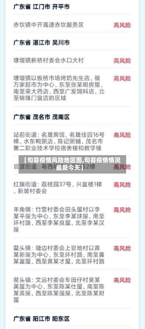 【句容疫情风险地区图,句容疫情情况最新今天】-第2张图片