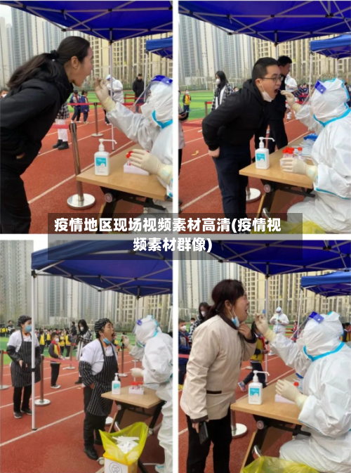 疫情地区现场视频素材高清(疫情视频素材群像)-第2张图片