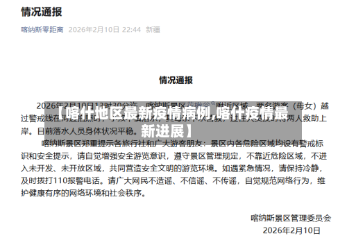 【喀什地区最新疫情病例,喀什疫情最新进展】-第1张图片