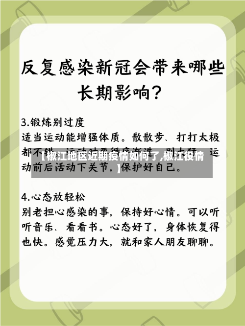 【椒江地区近期疫情如何了,椒江役情】-第2张图片