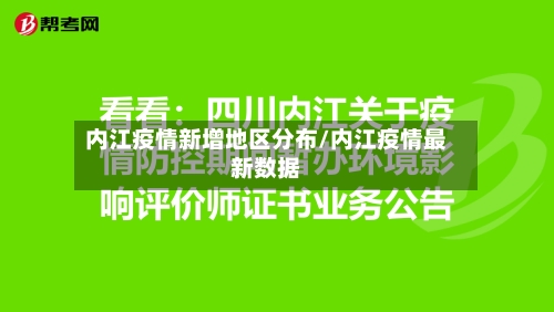 内江疫情新增地区分布/内江疫情最新数据-第1张图片
