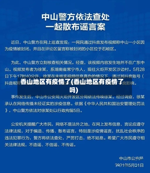 香山地区有疫情了(香山地区有疫情了吗)-第2张图片