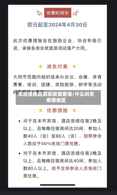 无疫情地区防疫政策查询/什么叫无疫情地区-第2张图片