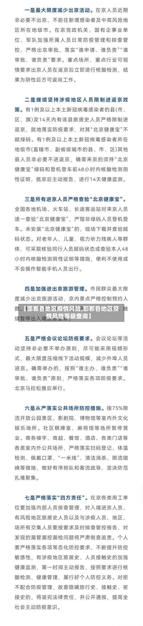 【邯郸各地区疫情风险,邯郸各地区疫情风险等级查询】-第1张图片