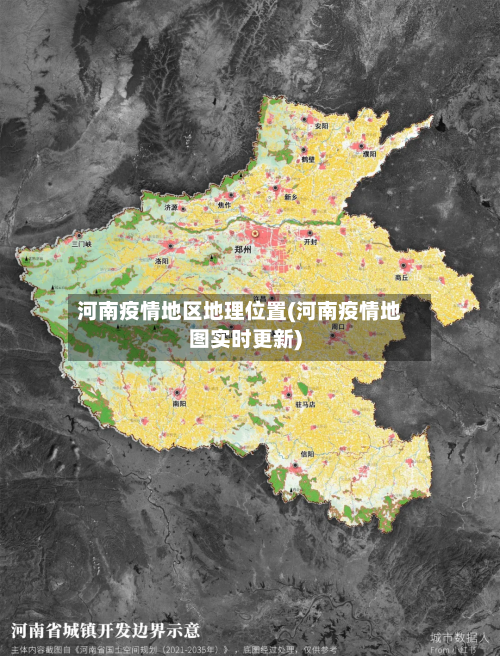 河南疫情地区地理位置(河南疫情地图实时更新)-第2张图片