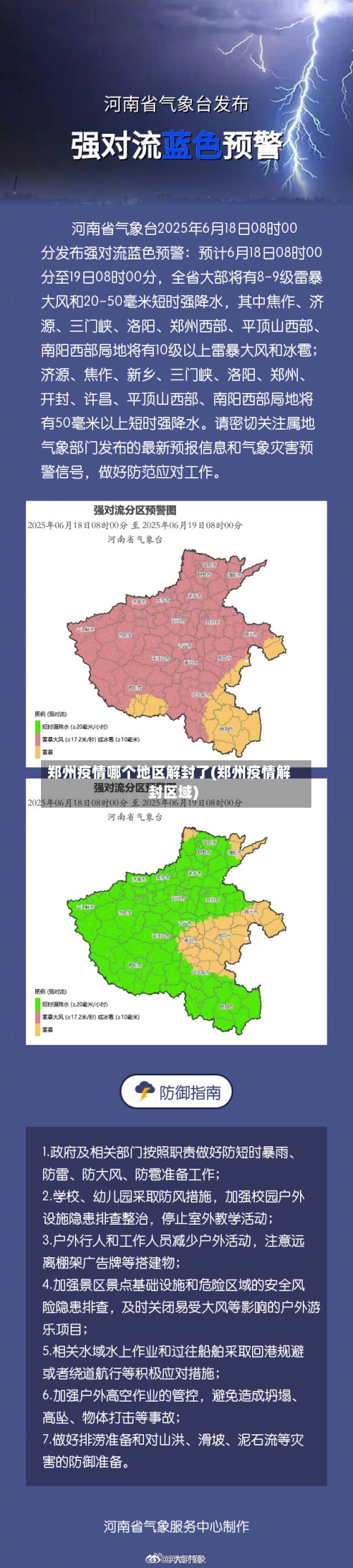 郑州疫情哪个地区解封了(郑州疫情解封区域)-第1张图片