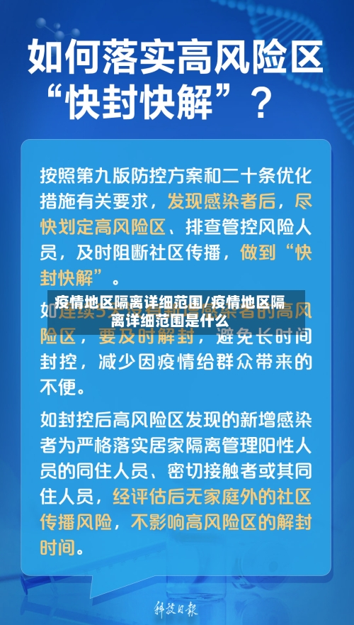 疫情地区隔离详细范围/疫情地区隔离详细范围是什么-第3张图片