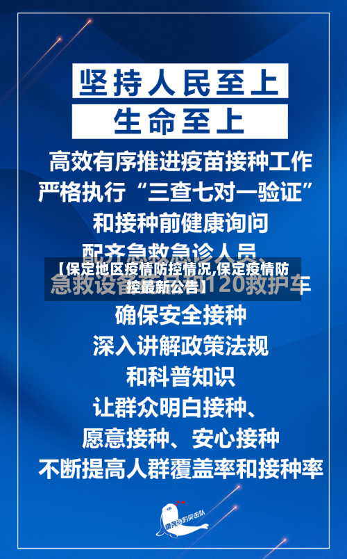 【保定地区疫情防控情况,保定疫情防控最新公告】-第2张图片