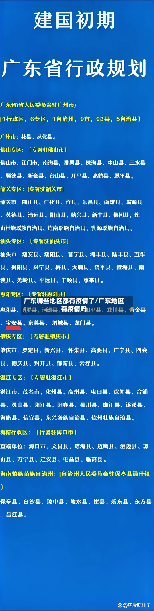 广东哪些地区都有疫情了/广东地区有疫情吗-第3张图片