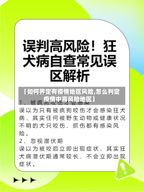 【如何界定有疫情地区风险,怎么判定疫情中高风险地区】-第1张图片
