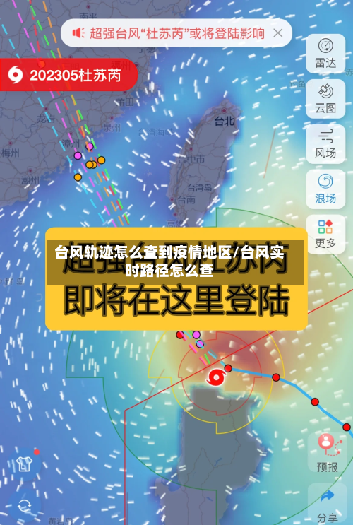 台风轨迹怎么查到疫情地区/台风实时路径怎么查-第1张图片
