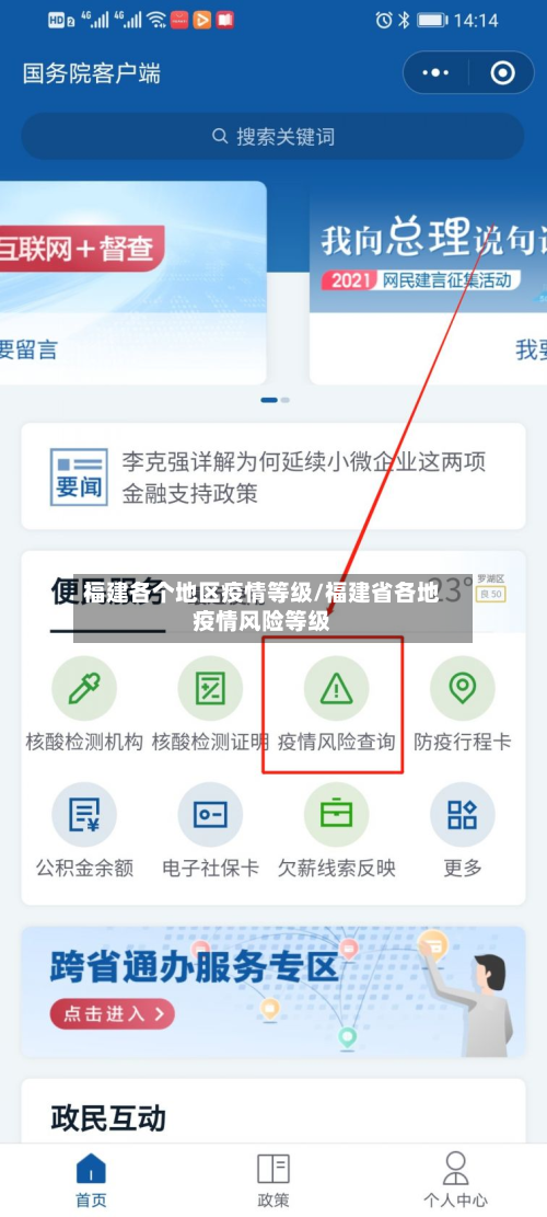 福建各个地区疫情等级/福建省各地疫情风险等级-第2张图片