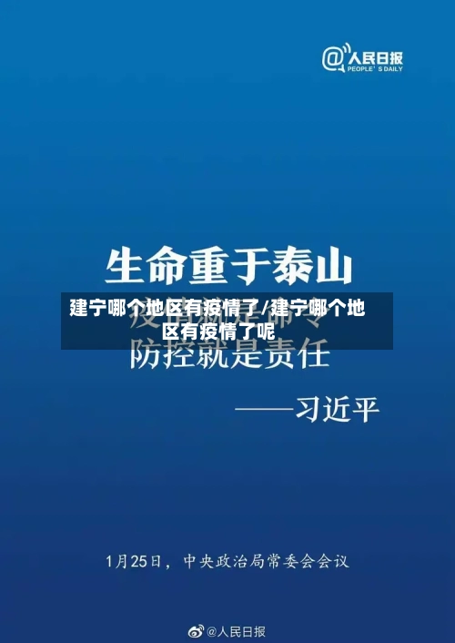 建宁哪个地区有疫情了/建宁哪个地区有疫情了呢-第1张图片