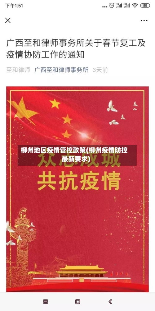 柳州地区疫情管控政策(柳州疫情防控最新要求)-第1张图片